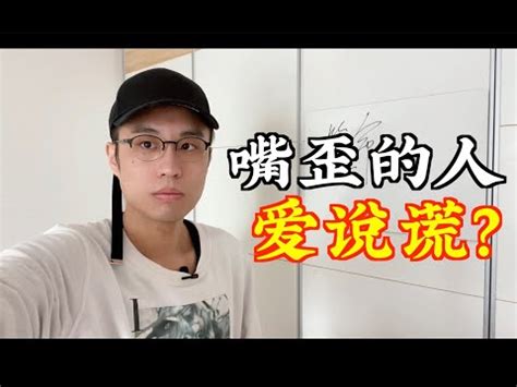 馬桶 滲水 講話嘴巴歪面相